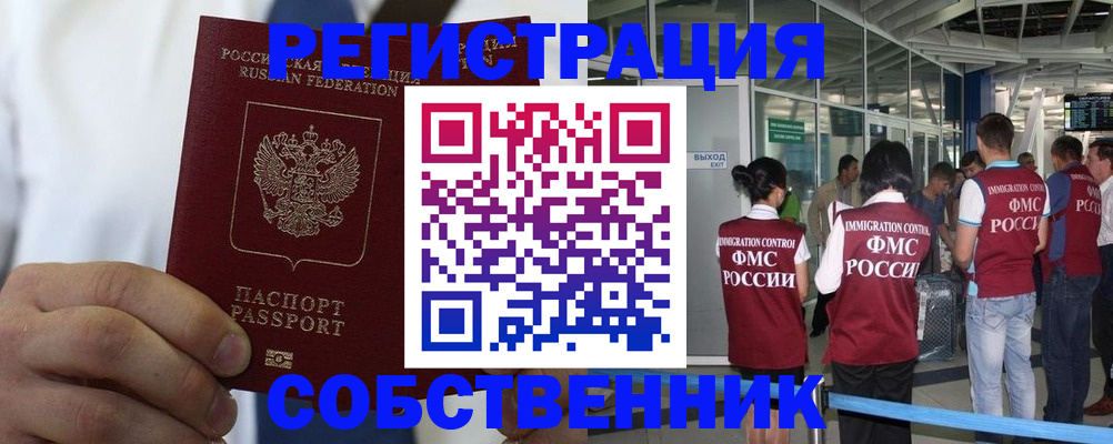 временная регистрация законно в Коврове