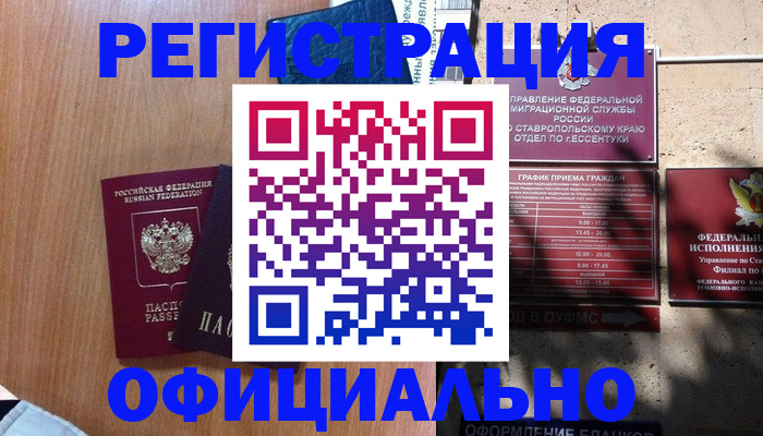 временная регистрация недорого в Коврове